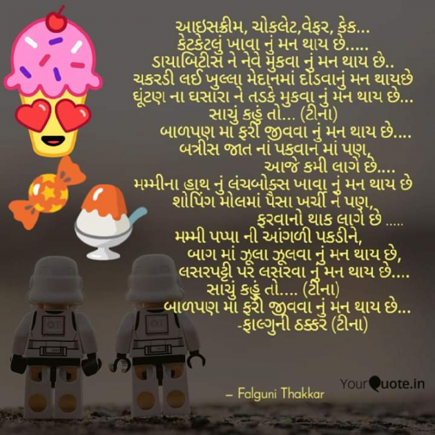 Gujarati Blog by Falguni Thakkar : 111048727