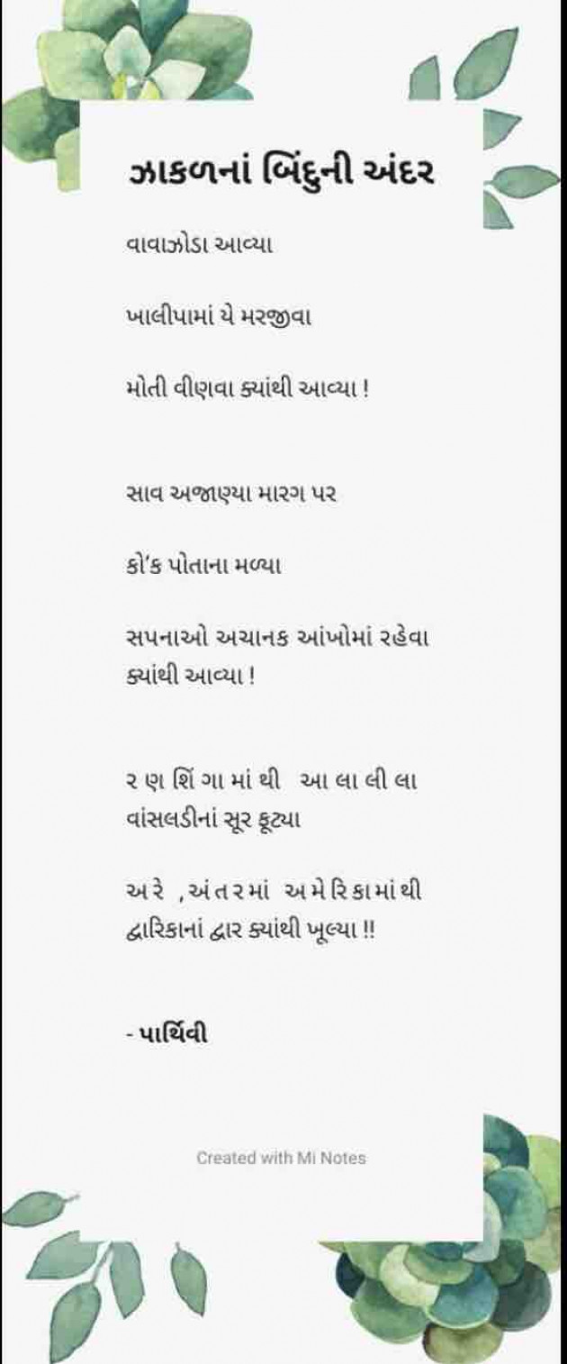 Gujarati Shayri by Parthivi Adhyaru Shah : 111048757