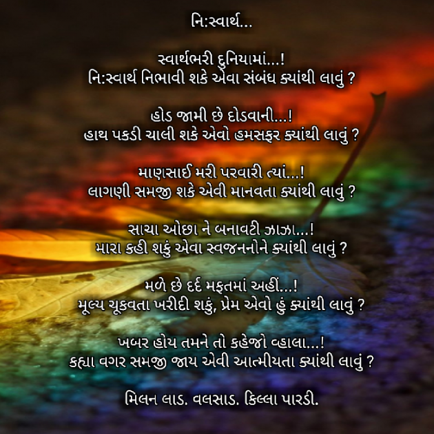 Gujarati Shayri by Milan : 111048819