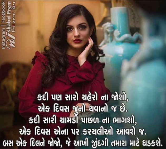 Gujarati Whatsapp-Status by Jayesh Prajapati : 111048820