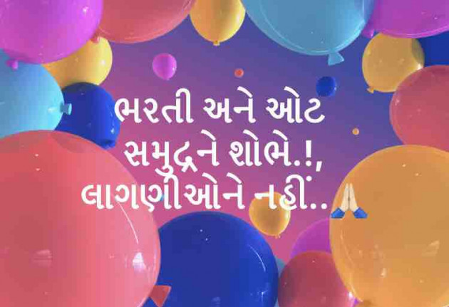 Gujarati Motivational by Miraya Pandya : 111048835