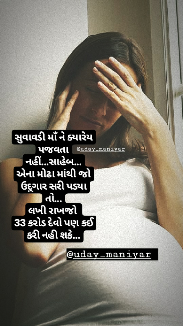 Gujarati Blog by Uday Maniyar : 111048860