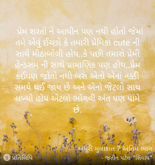 Gujarati Book-Review by Jatin.R.patel : 111048872