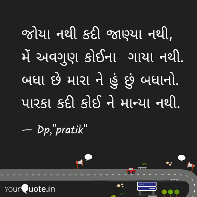 Gujarati Shayri by Dp, pratik : 111048909