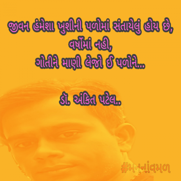 Gujarati Quotes by Ankit Patel : 111048928