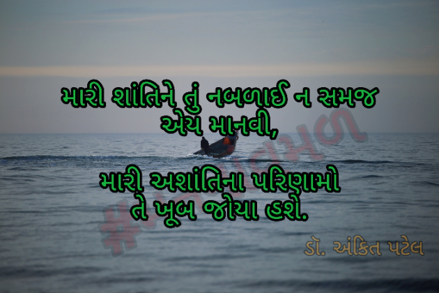 Gujarati Quotes by Ankit Patel : 111048931