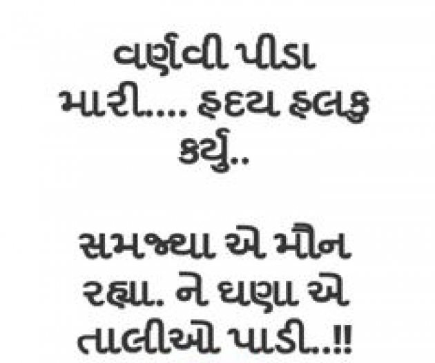 Gujarati Whatsapp-Status by Parvez Rathod : 111049019