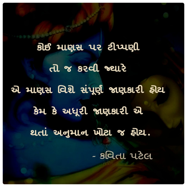 Gujarati Quotes by kavita patel : 111049061