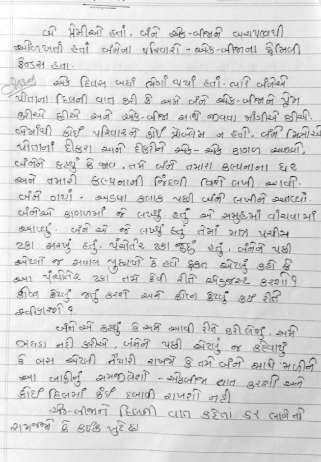 Gujarati Story by Chirag Vora : 111049085