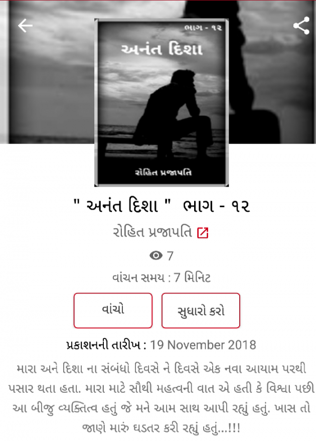 Gujarati Book-Review by ધબકાર... : 111049113