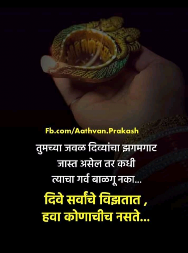 Marathi Quotes by Dattatrya : 111049119