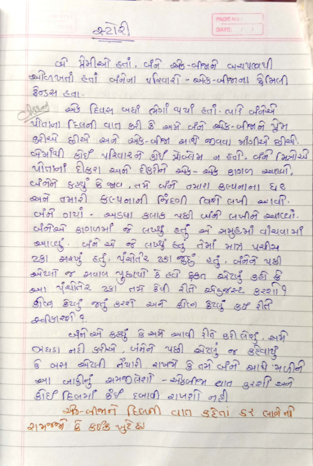 Gujarati Story by Chirag Vora : 111049131