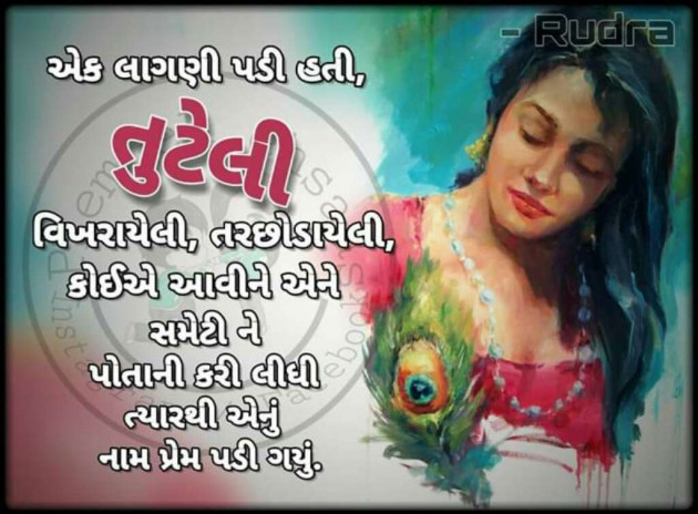 Gujarati Whatsapp-Status by Varsha Patel : 111049225