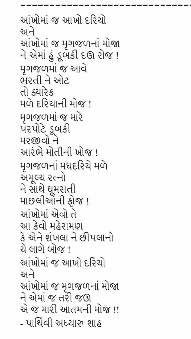 Gujarati Shayri by Parthivi Adhyaru Shah : 111049245