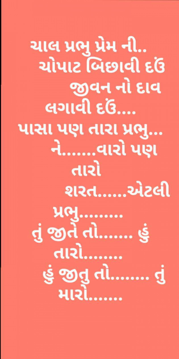 Gujarati Shayri by Kaushik Patel : 111049301