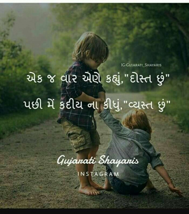 Gujarati Whatsapp-Status by s : 111049414