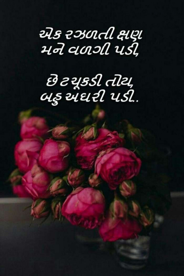 Gujarati Shayri by A friend : 111049436