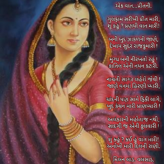 Gujarati Shayri by Milan : 111049701