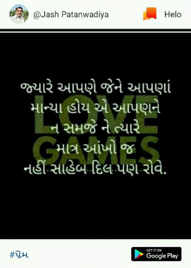 Gujarati Shayri by જી.એસ.રામાનંદી સાધુ : 111049720