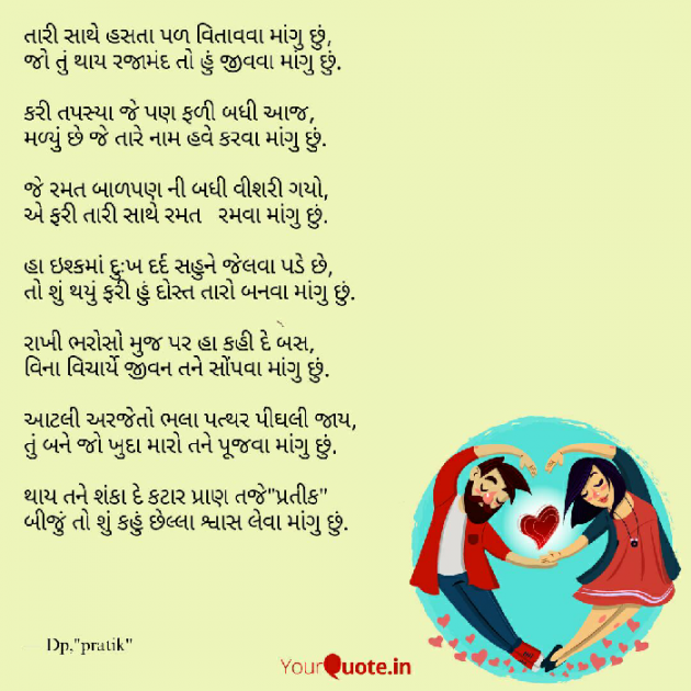 Gujarati Blog by Dp, pratik : 111049758