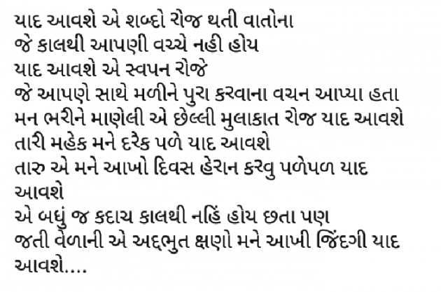 Gujarati Shayri by Patel Nishit : 111049787