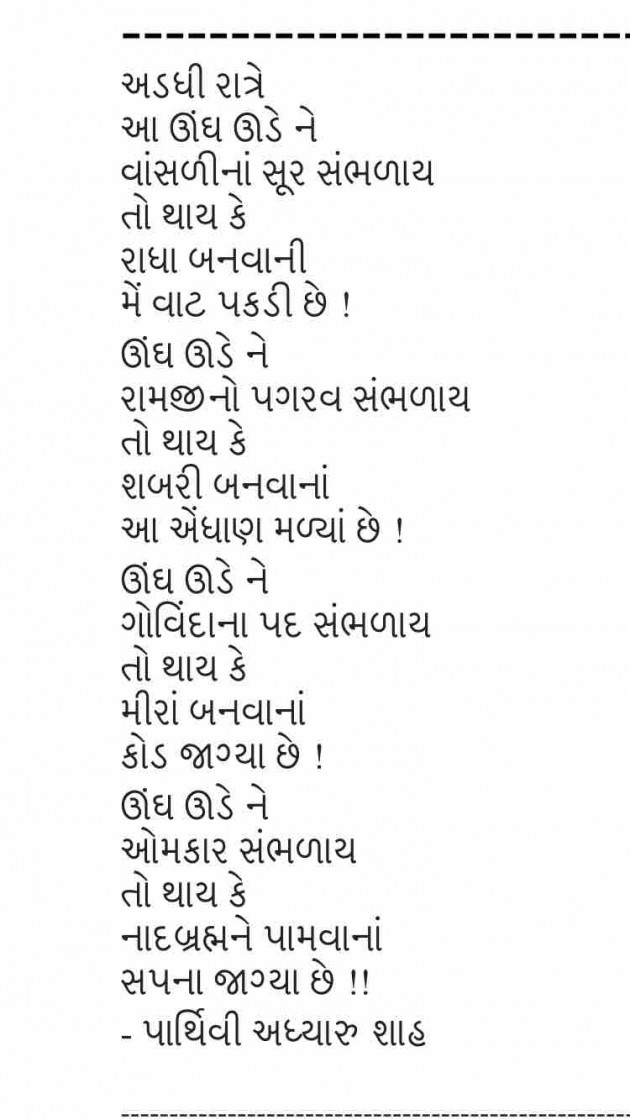 Gujarati Shayri by Parthivi Adhyaru Shah : 111049925