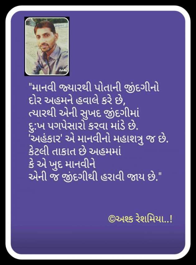 Gujarati Quotes by Ashq Reshammiya : 111049932