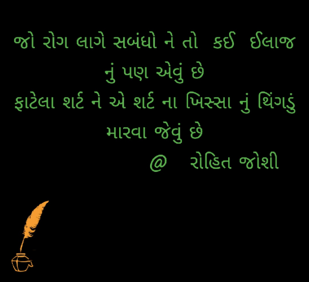 Gujarati Shayri by Joshi Rohit : 111049934