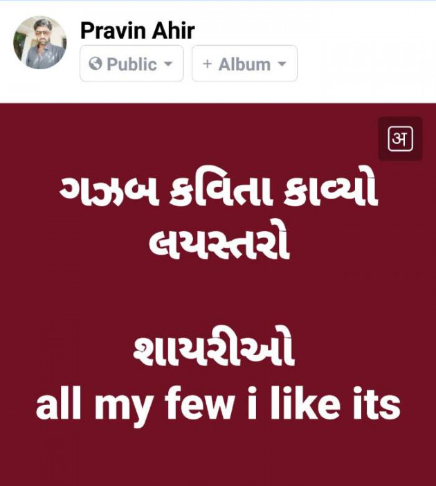 Gujarati Shayri by Pravin.. : 111049954