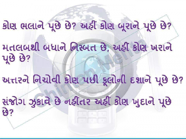 Gujarati Shayri by Parvez Rathod : 111050011