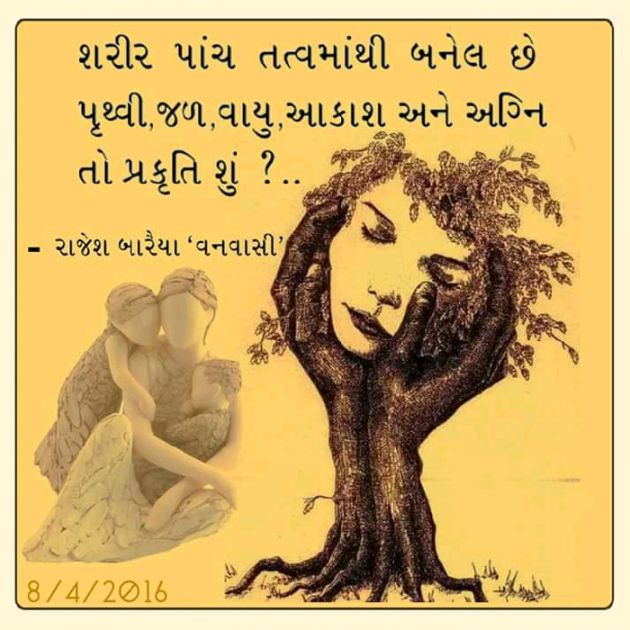 Gujarati Questions by rajesh baraiya : 111050025