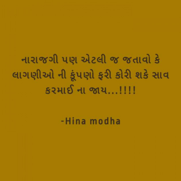 Gujarati Quotes by Hina Modha : 111050056