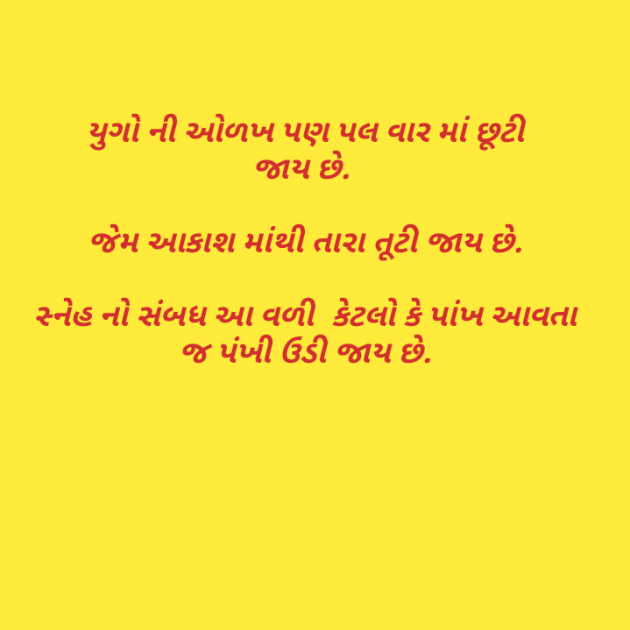 Gujarati Shayri by A Gaurav Pithwa. : 111050142