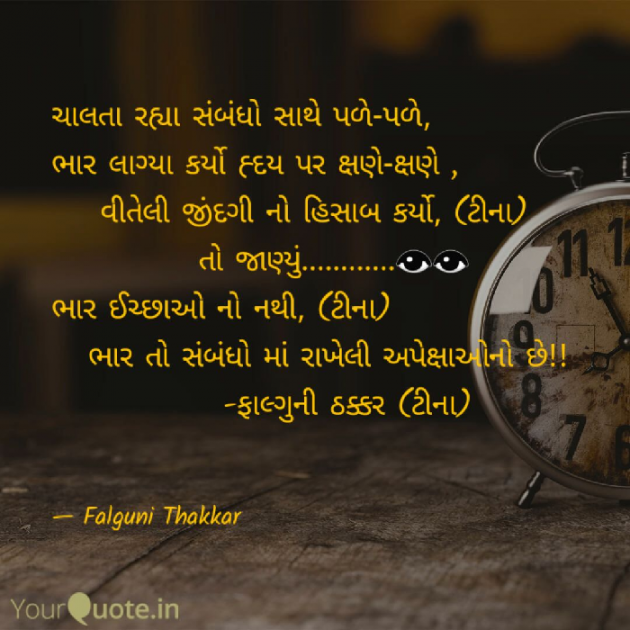 Gujarati Blog by Falguni Thakkar : 111050174