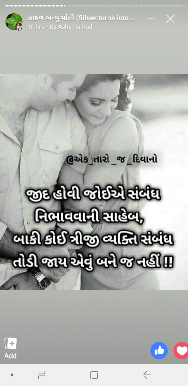 Gujarati Shayri by Dhanesha Happy : 111050209