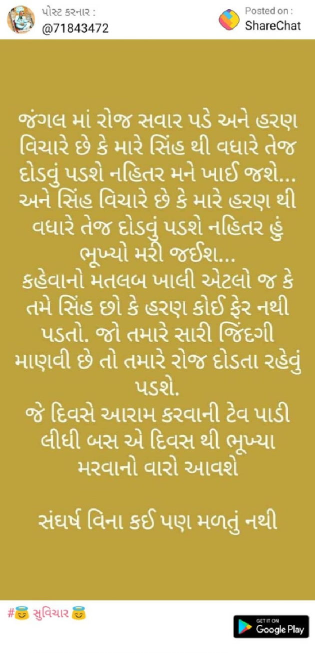 Gujarati Motivational by Alakh : 111050280