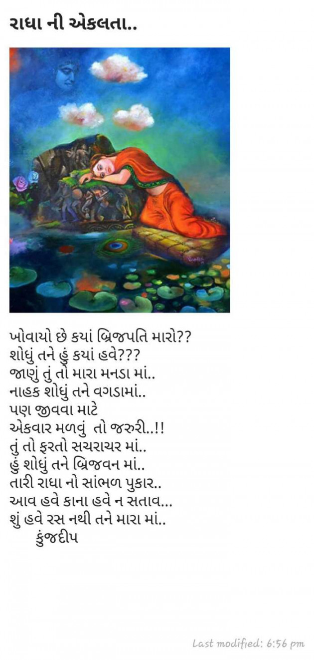 Gujarati Shayri by Kinjal Dipesh Pandya : 111050318