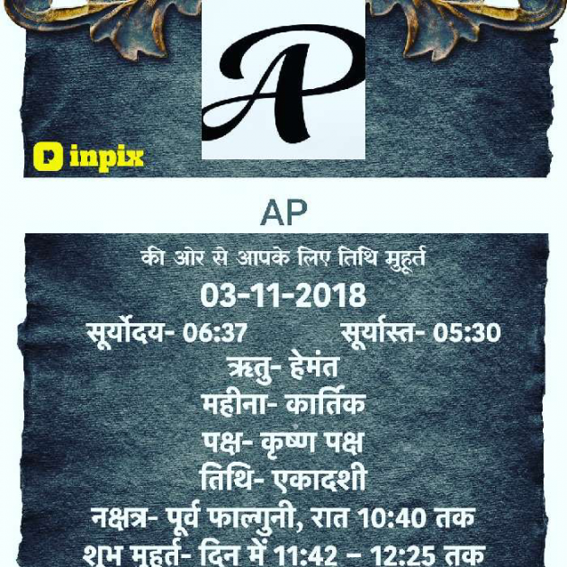 Gujarati Quotes by AP ap : 111050352