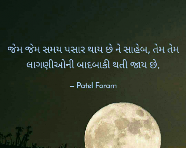 Gujarati Motivational by Patel Foram : 111050354