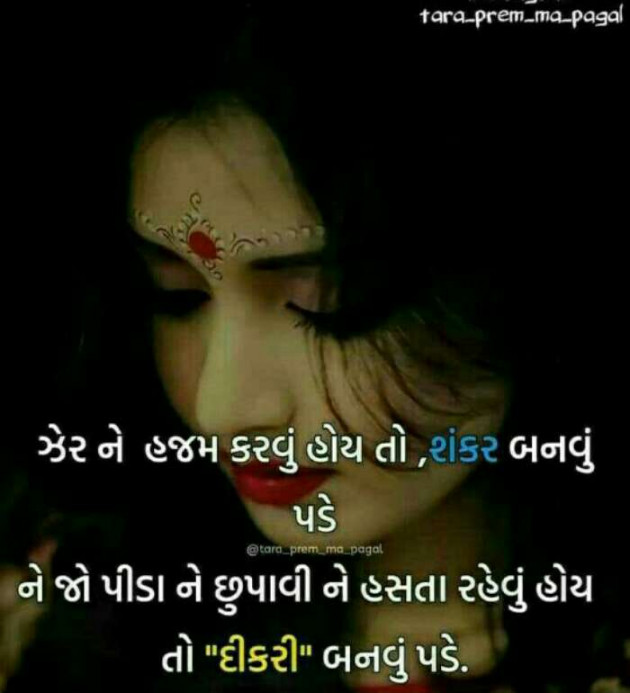 Gujarati Blog by Sondagar Devanshi : 111050384