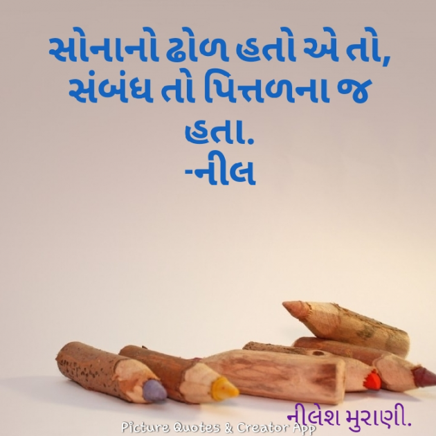 Gujarati Whatsapp-Status by NILESH MURANI : 111050402