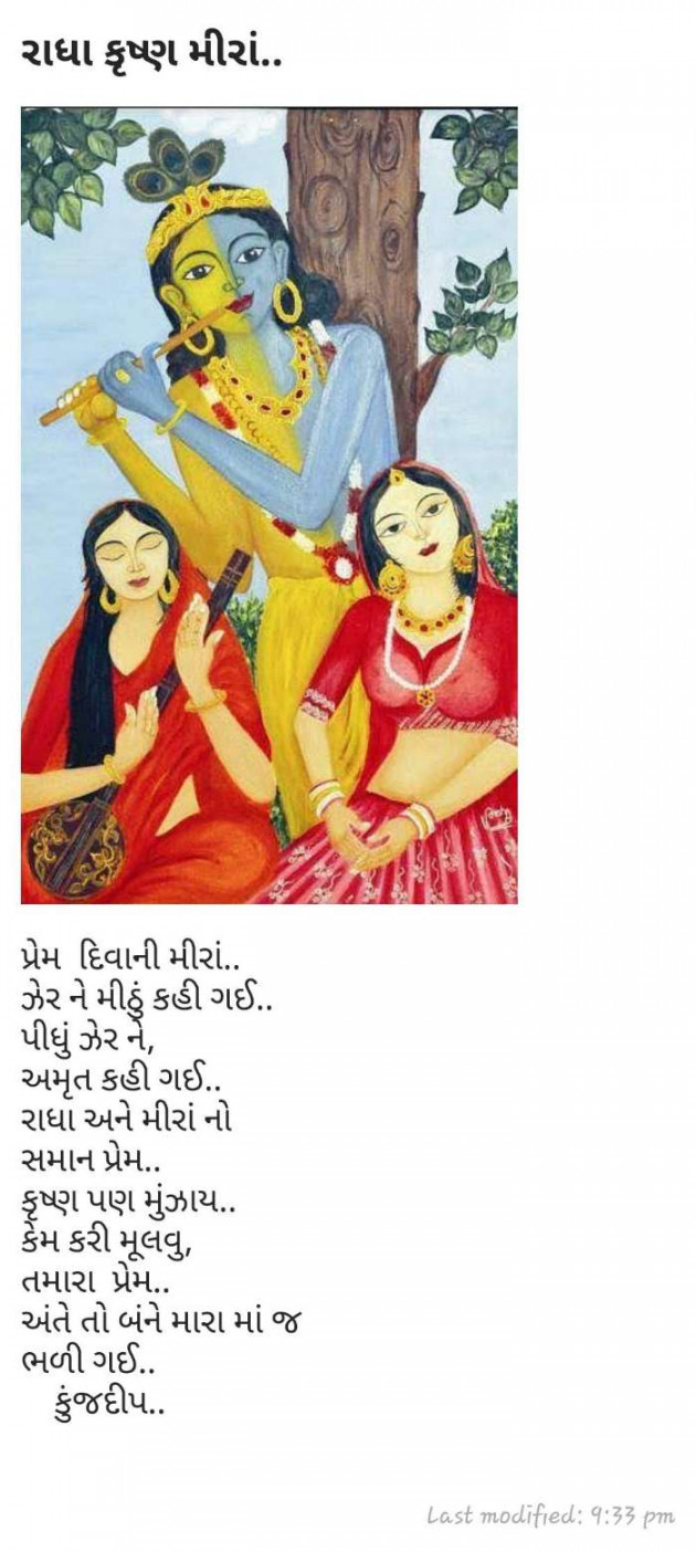 Gujarati Shayri by Kinjal Dipesh Pandya : 111050406