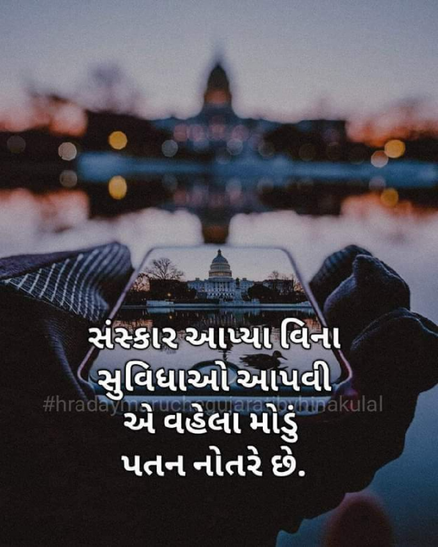 Gujarati Whatsapp-Status by Mit Nanda : 111050466