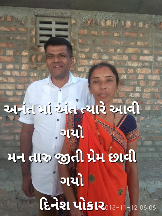 Gujarati Shayri by Dinesh Patel : 111050541