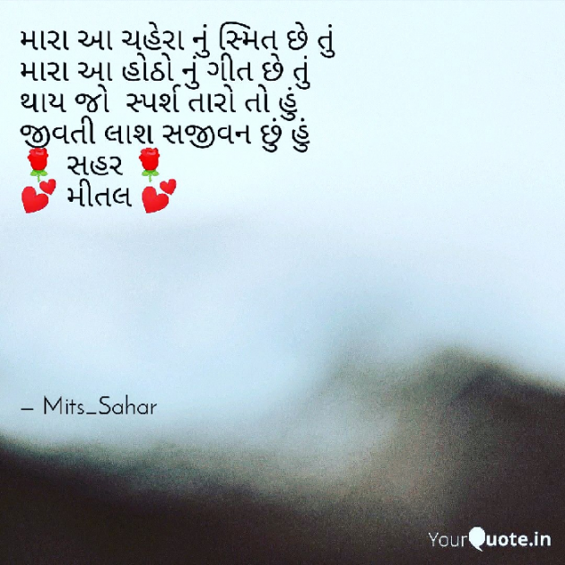 Gujarati Shayri by Mital Patel : 111050597