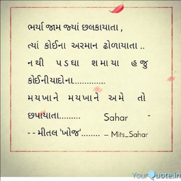 Gujarati Shayri by Mital Patel : 111050600