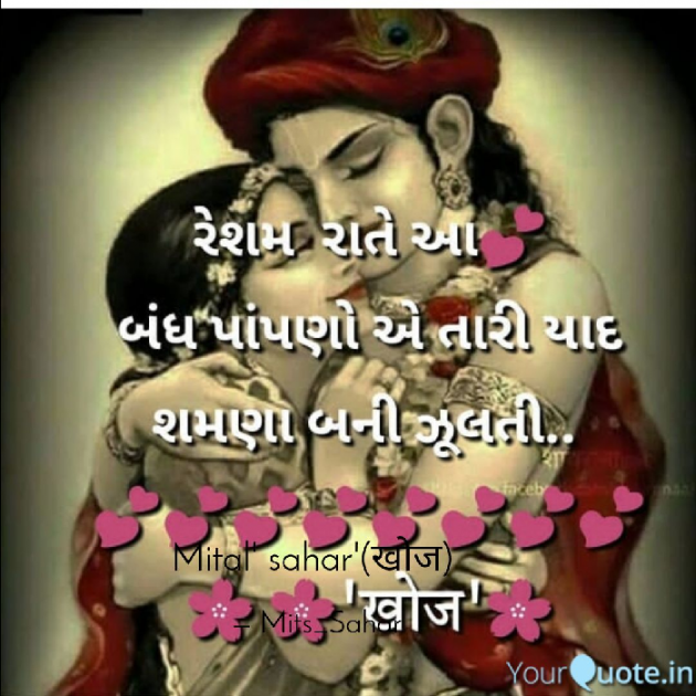 Gujarati Shayri by Mital Patel : 111050604