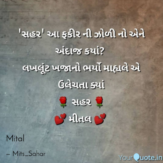 Gujarati Shayri by Mital Patel : 111050608