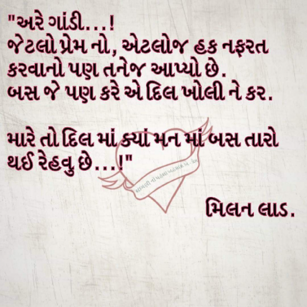 Gujarati Shayri by Milan : 111050633