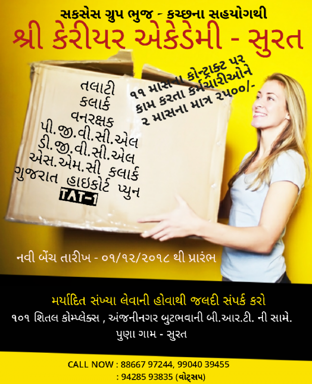 Gujarati Motivational by hareshsir : 111050648